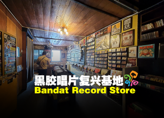 Bandat Record Store